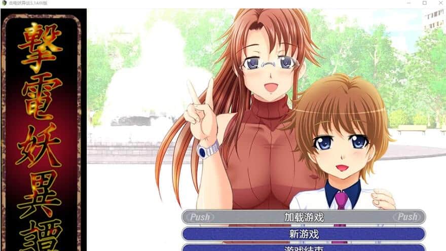 【PC/大型RPG+SLG/动态/AIGPT4.0汉化/大作】击电妖异谈3.1AW版【PC/2.32G】