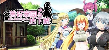 【PC/2D/RPG+SLG/中文】美好家园与地下城 Ver1.5.5 STEAM官中步兵版+DLC【2.3G】
