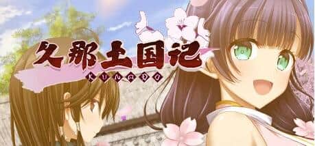 【PC/2D/ADV/中文】久那土国记（クナド国記） 汉化版【3.36G】
