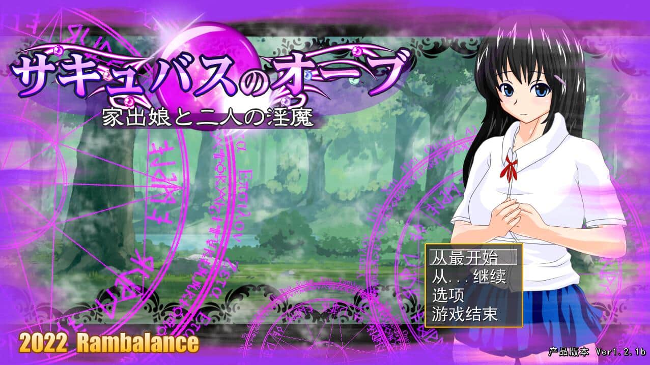 【PC/2D/RPG/动态】离家出走的女儿和两个淫魔 Ver1.21DL正式版【更新/嗨丝/全CV/1.6G】