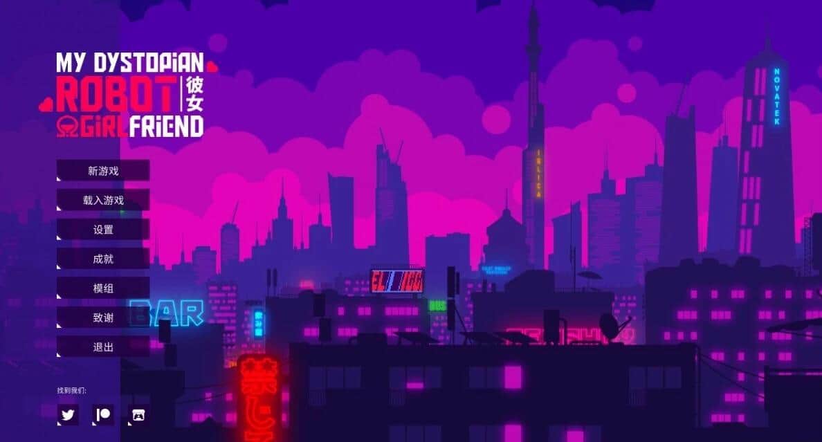【SD/2D/SLG/中文】我的反乌托邦机器人女友 V0.87.8 官中步兵版【更新/PC+安卓/1.6G】