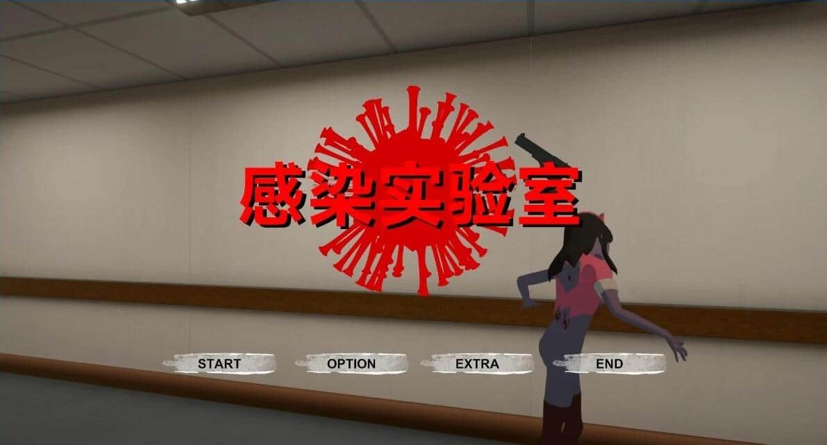 【电脑/3D/SLG】感染实验室 感染ラボ - 官方中文版