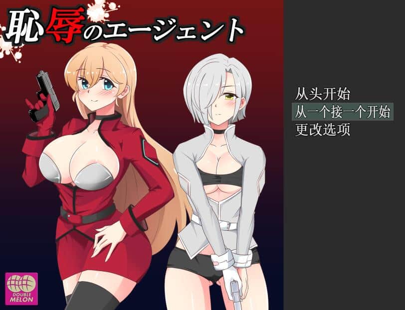 【PC/2D/RPG/新作/中文】不知所措女特工 ver2.00 云翻汉化版 潜入RPG游戏【1.2G】