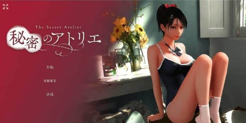 【PC/3DHAG/全动态/CV】秘密工作室 秘密のアトリエ! Ver1.5 官方中文版★全CV+全动态 24年2月更新【4.9G】