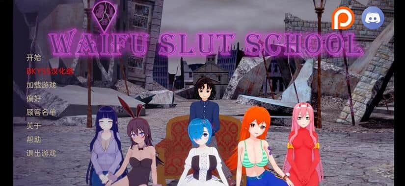 【SD/沙盒SLG/汉化/动态】外府荡妇学校 Waifu Slut School v0.3.5 汉化版【PC+安卓/3.9G】
