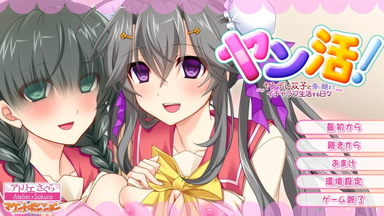 【PC/2D/ADV/汉化】双活!与双重人格双胞胎度过甜蜜的生活 AI汉化版+全CG回想【1.7G】