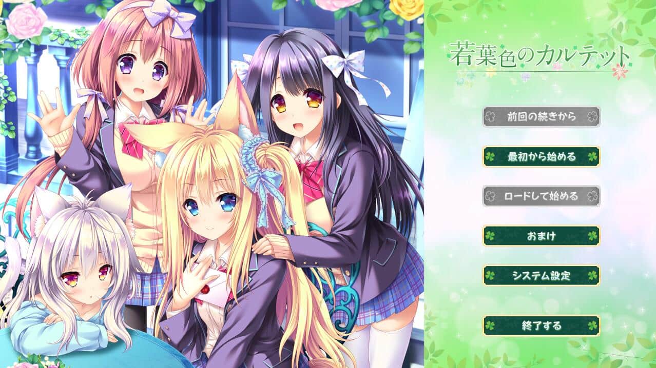 【PC/2D/ADV/汉化】若叶色的四重奏 若葉色のカルテット AI汉化版+全CG回想★全CV【3.6G】