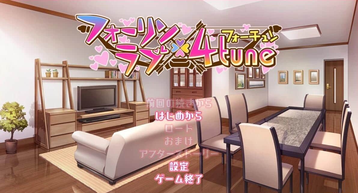 【PC/2D/GAL/汉化】坠入爱河x命运四角恋 精翻汉化版+存档【3.2G】