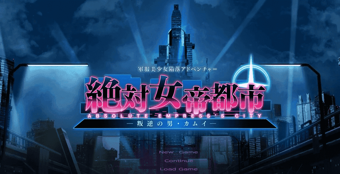 【PC/2D/GAL/汉化】绝对女帝都市～反叛的男子·卡姆伊 AI汉化版【1.7G】