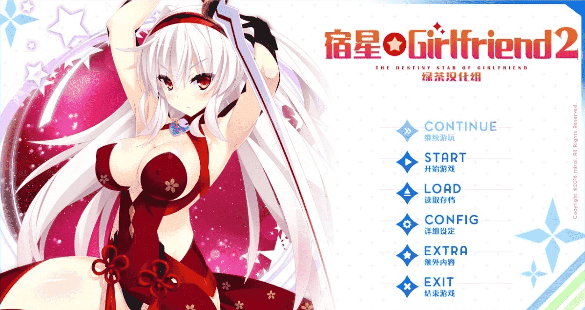 【PC/2D/GAL/汉化】宿星的女朋友 Girlfriend2 玛娅篇 汉化版+存档+攻略【2G】