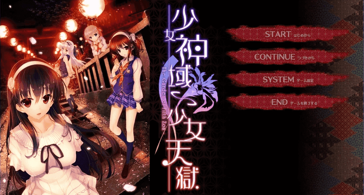 【PC/2D/GAL/汉化/CV】少女神域∽少女天狱 – 双端汉化版【4.6G】