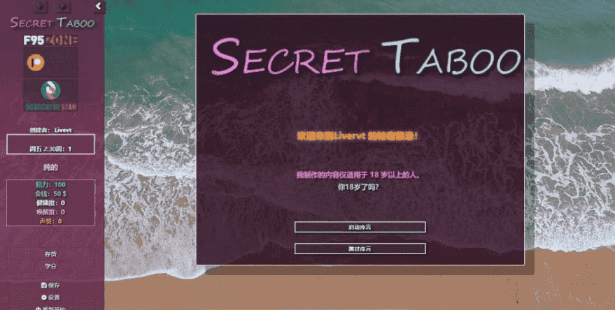 【PC/真人SLG/HTML/汉化】禁忌的秘密 Secret Taboo V2.35.6作弊 浏览器转中文【3.5G】