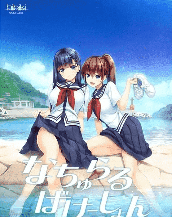 【PC/2D/大型ADV/汉化】纯真之夏 汉化硬盘版+CG存档[水明学园汉化组]【4.5G】