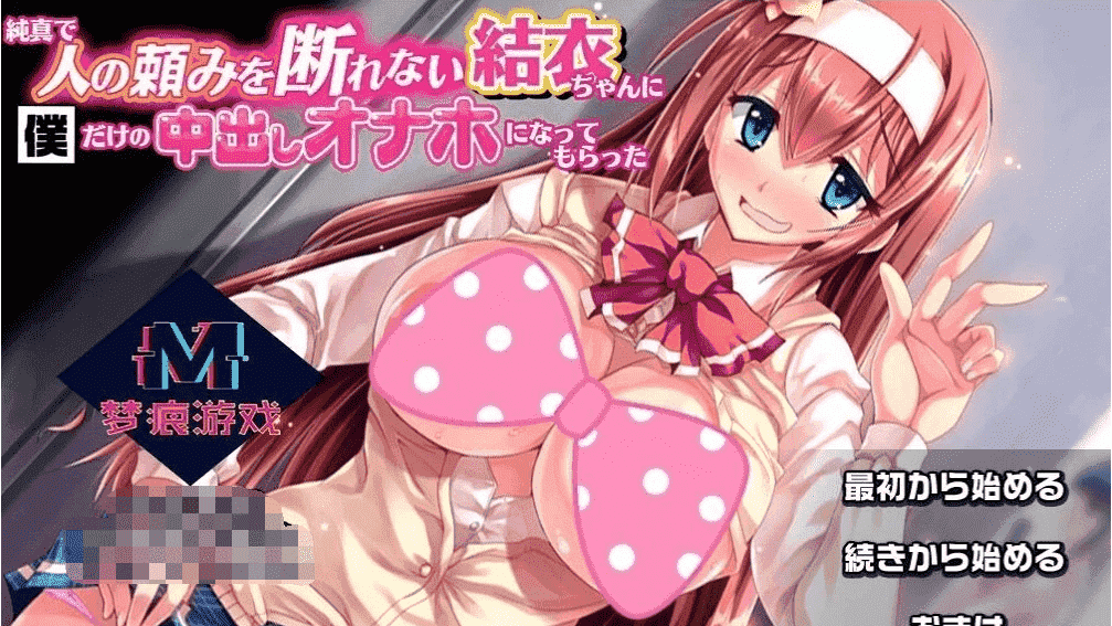 【PC/2D/ADV/汉化/CV】纯真的结衣酱,让她成为我的专属RBQ 云汉+CG【800M】