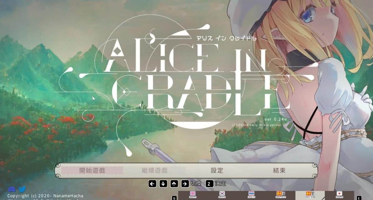 【电脑/ACT】爱丽丝的摇篮  Alice in Cradle  v0.28i 官方中文版