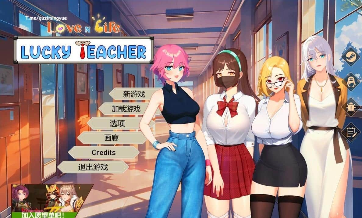【PC/2D/SLG/中文】爱与生活：幸运老师 V2.0.2 STEAM官方中文版+DLC【3.3G】