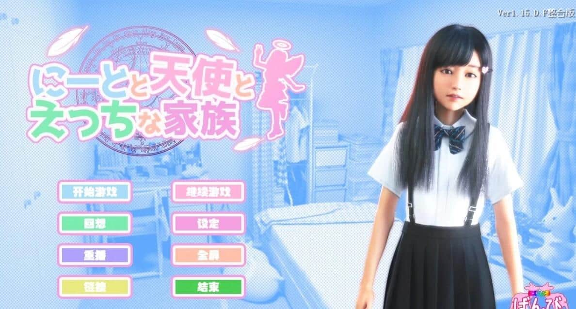 【SVIP/SD/3D/HAG/汉化】死宅、天使、和甜蜜的家庭！死宅天使和奇怪的家V1.153F&D 双端精翻版【8G】