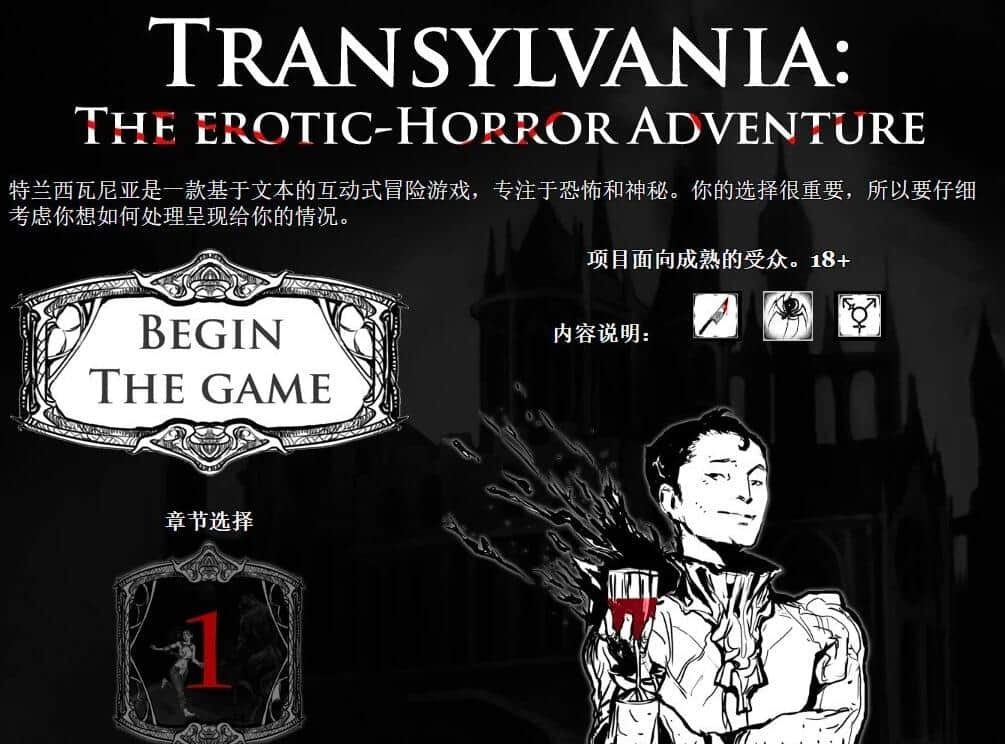 【PC/2D/文字HTML/汉化】Transylvania V0.5.04 浏览器汉化版【230M】