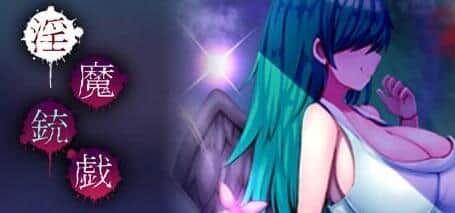 【电脑/RPG】银魔枪戏 - STEAM官方中文版