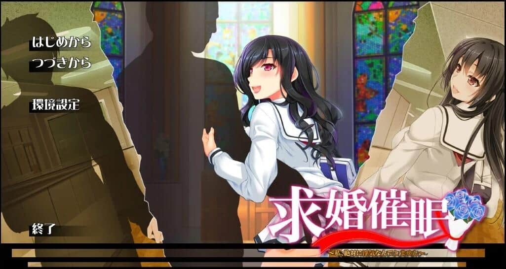 【电脑ADV】求婚催眠 ～我、绝对不会出轨～ 求婚催眠～私、絶対に浮気なんてしません - AI汉化