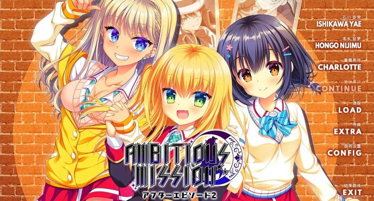 【PC/2D/GAL/汉化】AMBITIOUS MISSION +FD1+FD2 精翻汉化版+存档【12G】