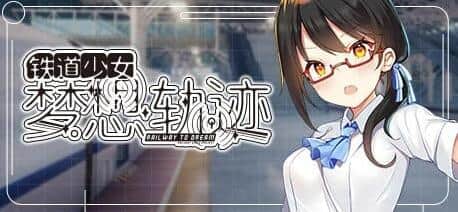 【PC/2D/GAL/中文】铁道少女:梦想轨迹 Railway To Dream V2.0 STEAM官方中文版【1.2G】