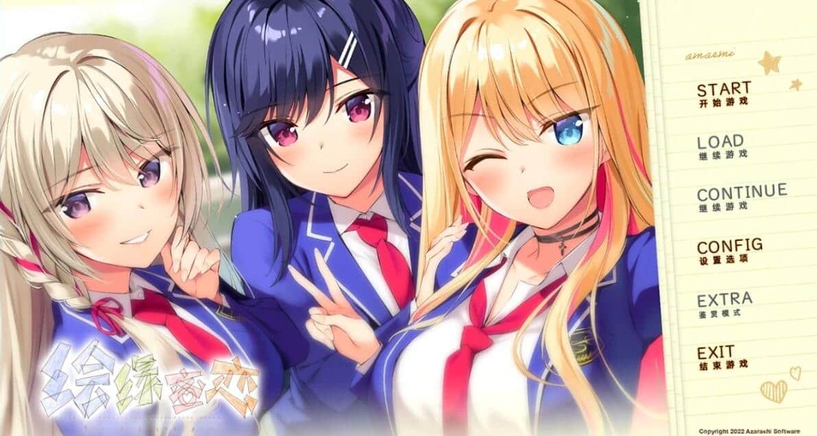 【PC/2D/GAL/汉化】绘缘蜜恋/好想好想你 アマエミ longing for you- V1.10+APPEND 双端精翻版+存档【11G】
