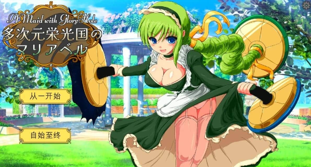 【PC/2D/SLG/汉化】多元辉煌之国的玛利亚贝尔 汉化版【850M】