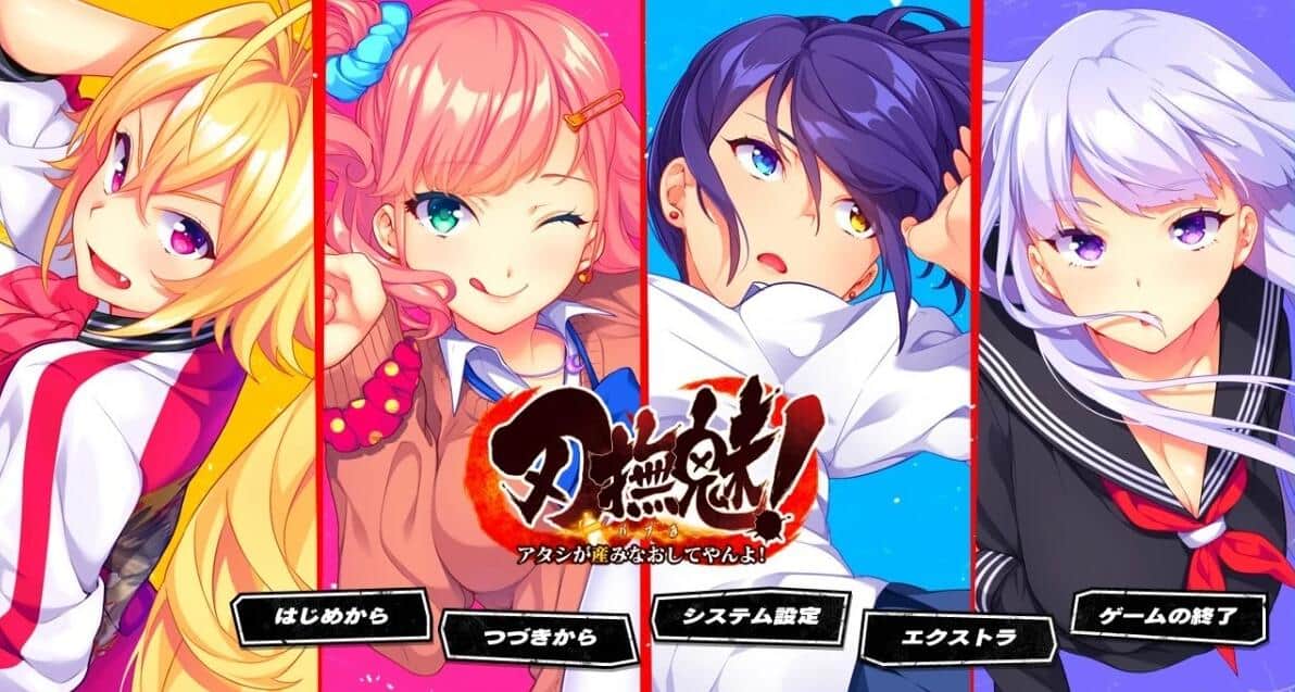 【PC/2D/GAL/汉化】刃抚魅！~我会让你重生的！AI汉化版【2.7G】