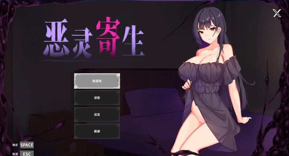 【PC/2D/ACT/中文】悪霊寄生 恶灵寄生 V2.22 DL官方中文正式版【3.6G】
