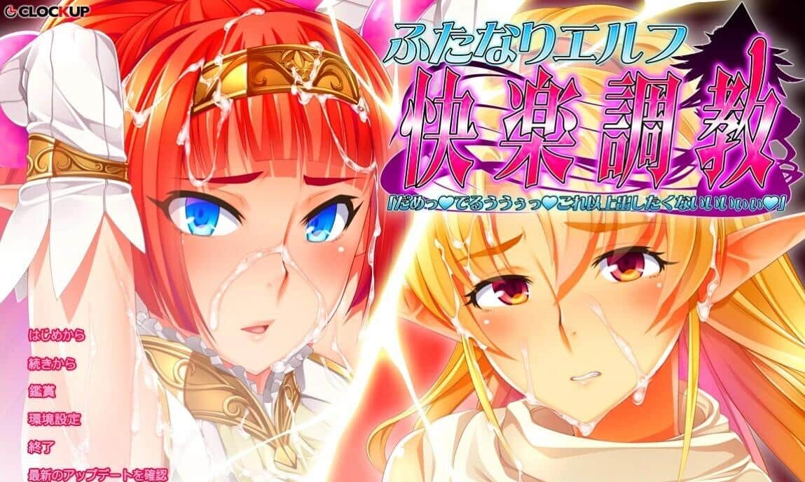 【PC/2D/ADV/汉化】双○恶魔精灵的快感教育 AI汉化版+全CG存档【1.3G】