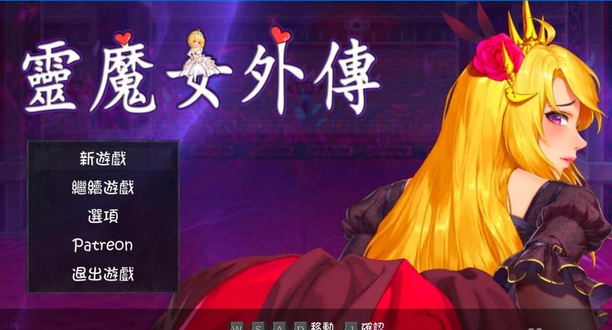 【PC/2D/ACT/中文】灵魔女外传 Ver0.4 PSTREON官方中文步兵版【880M】