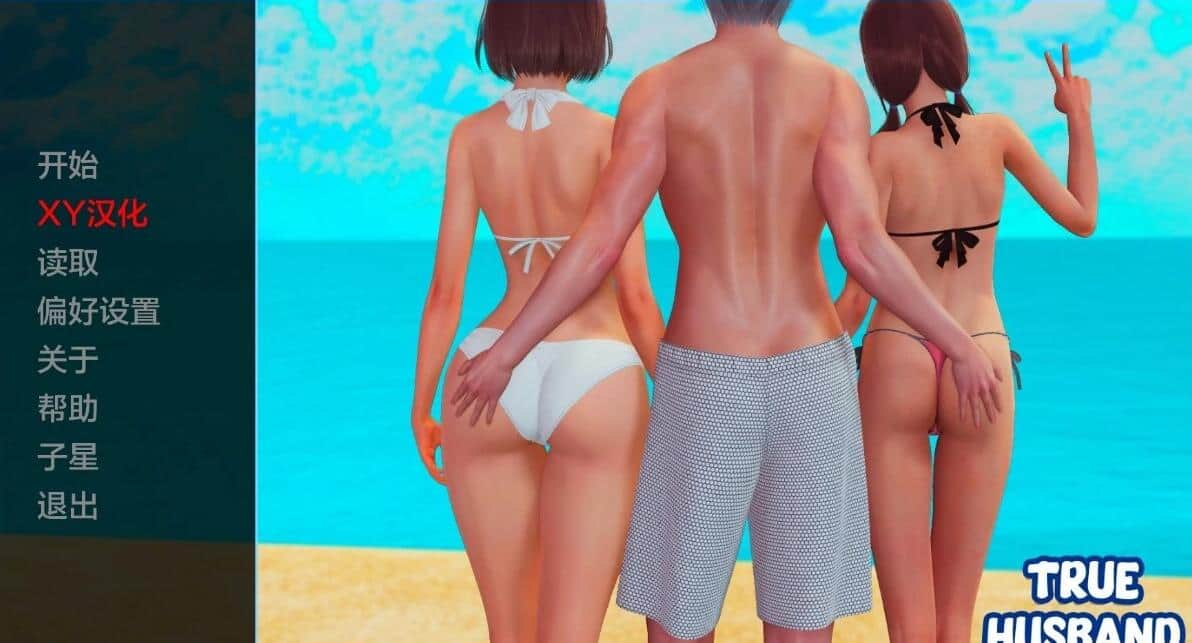 【PC/3D/SLG/汉化】真丈夫 TrueHusband V0.7 汉化版【1G】