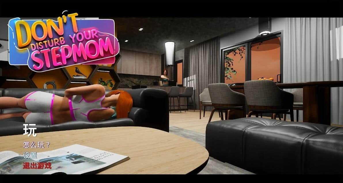 【PC/3D/SLG/中文】不要打扰你的继母 V1.0 STEAM官方中文版【2.5G】