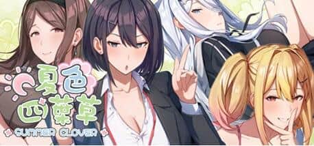 【PC/2D/GAL/中文】夏色四叶草 V1.11 STEAM官方中文版+存档【5G】