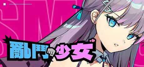 【电脑/ACT】乱斗少女 SmashGirls v1.0.9 - STEAM官方中文【简+繁】+更新
