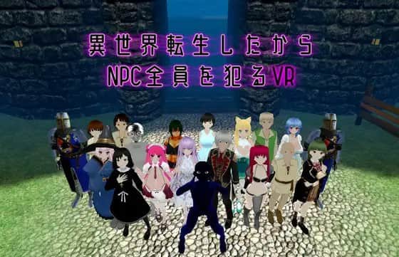 【VR】異世界転生したからNPC全員を犯るVR~DL【日+英】原版