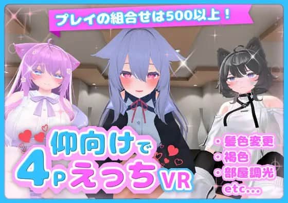 【VR/生肉】仰向けで4PえっちVR - DL日文原版