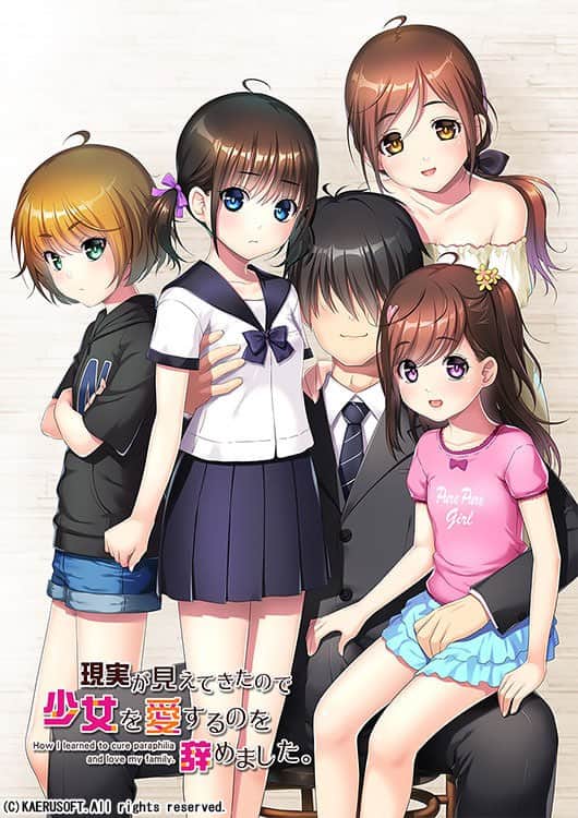 【电脑/ADV】現実が見えてきたので少女を愛するのを辞めました - 挂载式AI汉化