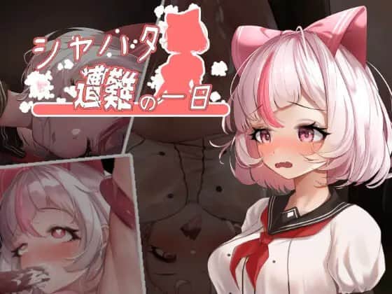 【双端/ACT】沙哈塔的遇难日 ver.1.0.5 Syahata's Bad Day ver.1.0.5 - 官方繁体中文+更新