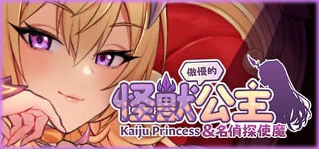 【电脑/SLG】傲慢的怪兽公主与名侦探使魔+ DLC Artbook v1.06 - STEAM官方中文【简+繁】+DLC+更新
