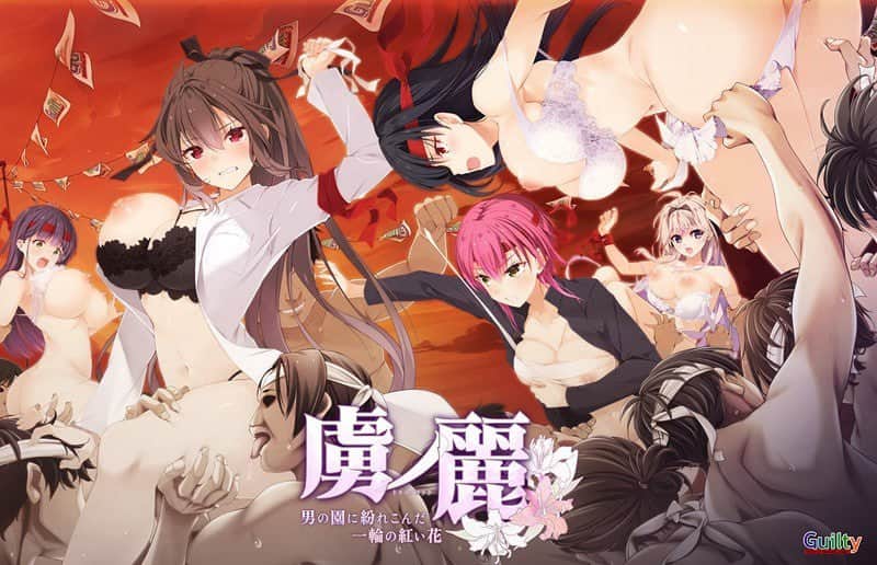 【电脑/ADV】虜之丽 ～混迹男人园中的一朵红花～+ DLCx2 - AI汉化