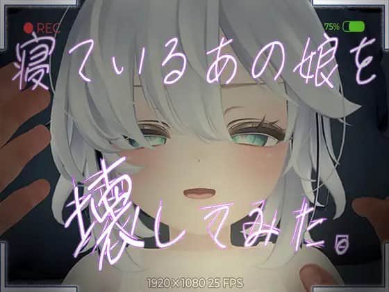 【VR】寝ているあの娘を壊してみた。VR 1.1.0 - DL不限语种