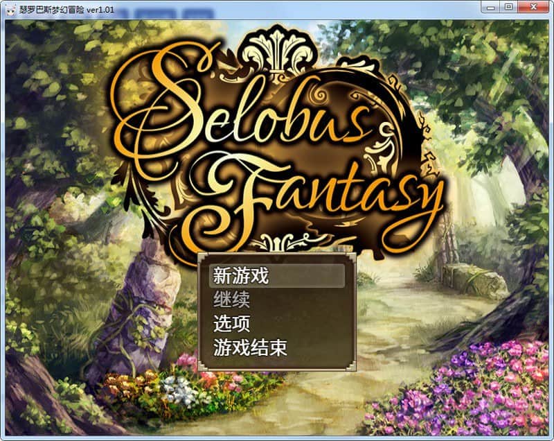 【电脑/RPG】瑟罗巴斯梦幻冒险Ver1.01 - 官方中文+DLC