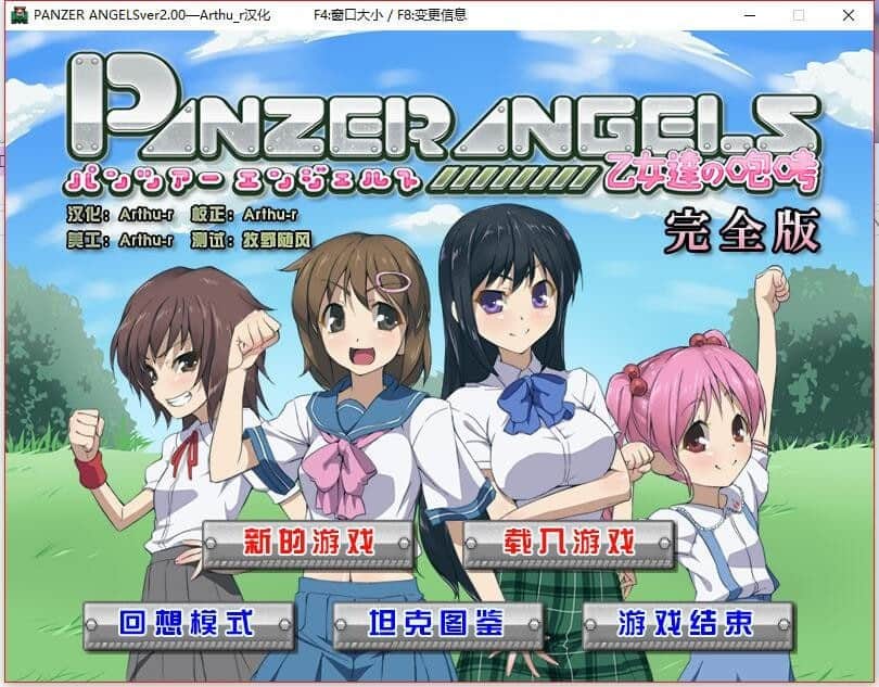 【电脑/RPG】装甲天使~乙女的咆哮 /PANZER ANGELS ～乙女達の咆哮 - 完全汉化版