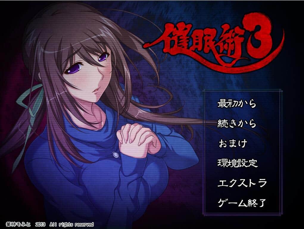 【电脑/ADV】催眠术3 V1.04 - AI汉化版+全CG存档