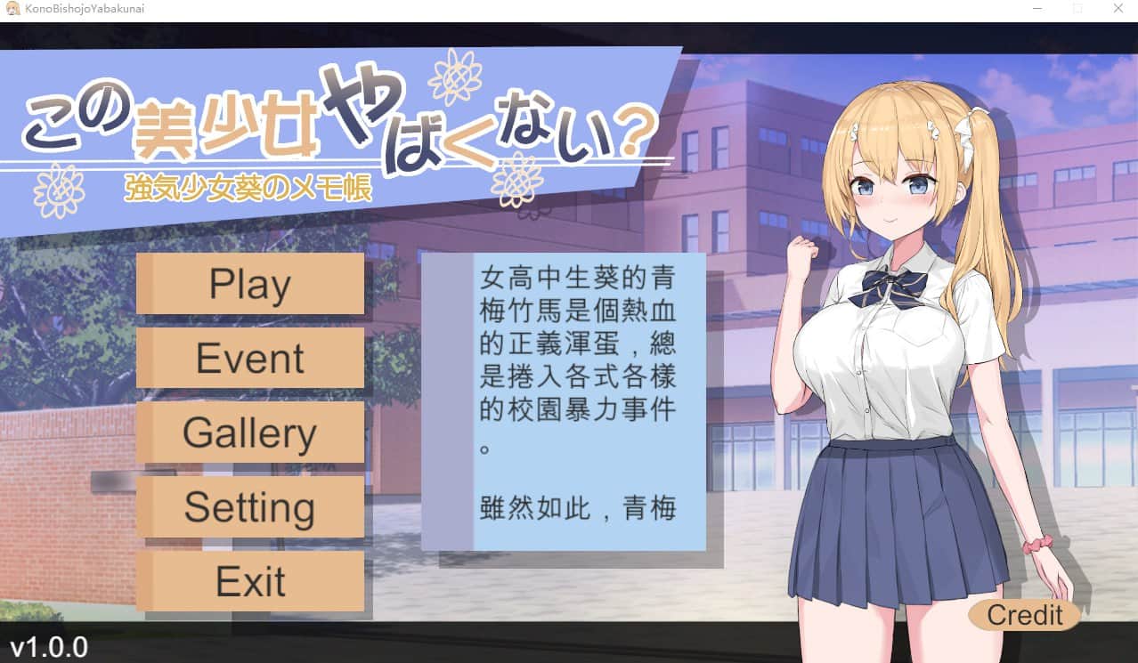 【电脑/SLG】这个美少女不是很危险吗？この美少女やばくない - 官方中文版