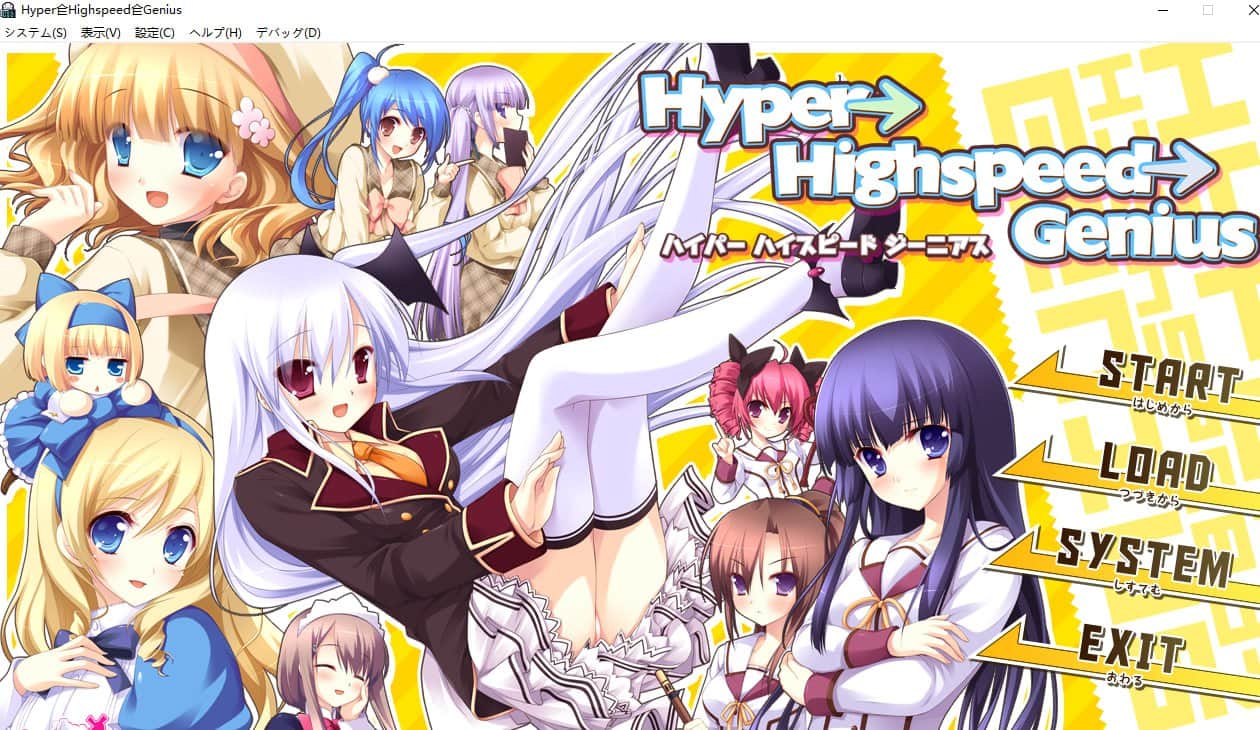 【电脑/ADV】超级→高速→天才 Hyper→Highspeed→Genius - AI汉化