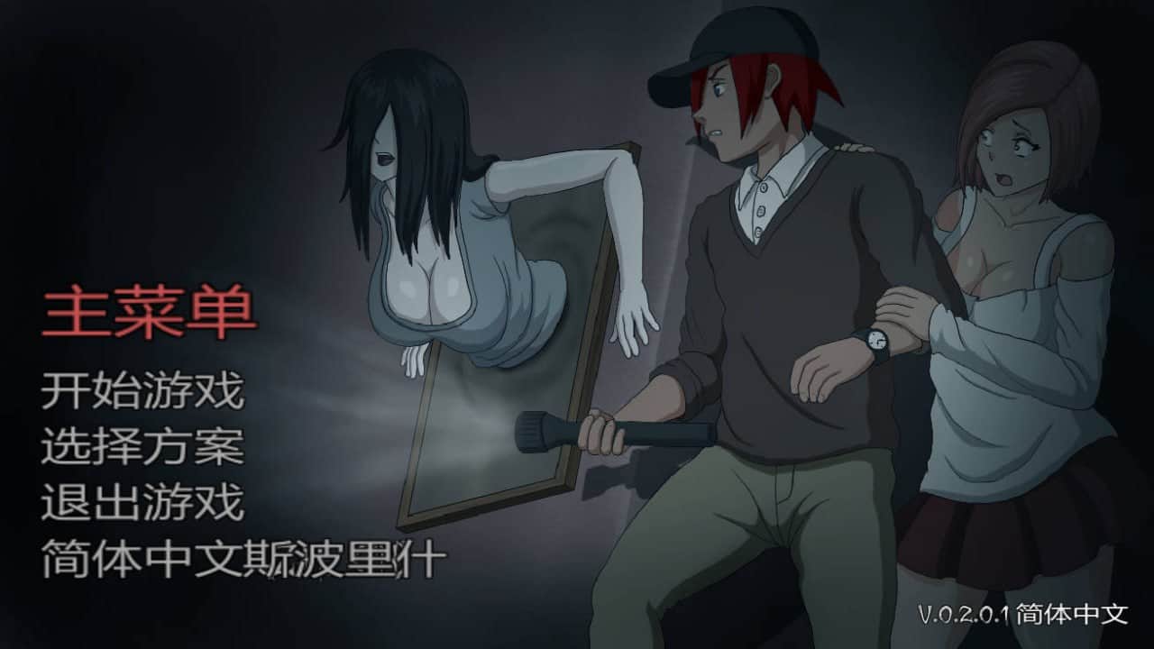 【电脑/ACT】抓鬼 Lusful Spirit Hunt v2.01