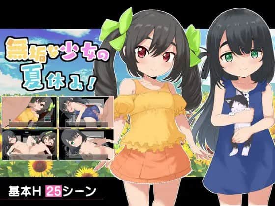 【电脑/RPG】纯洁少女的暑假V1.07 /無垢な少女の夏休み -挂载AI汉化版